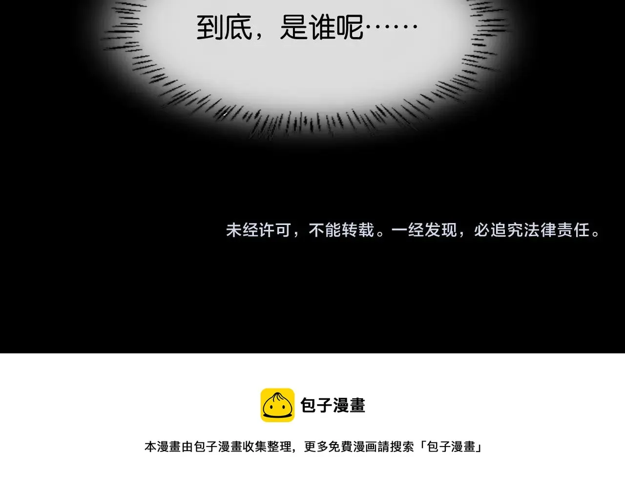 第34话 为什么要害死我 第142页