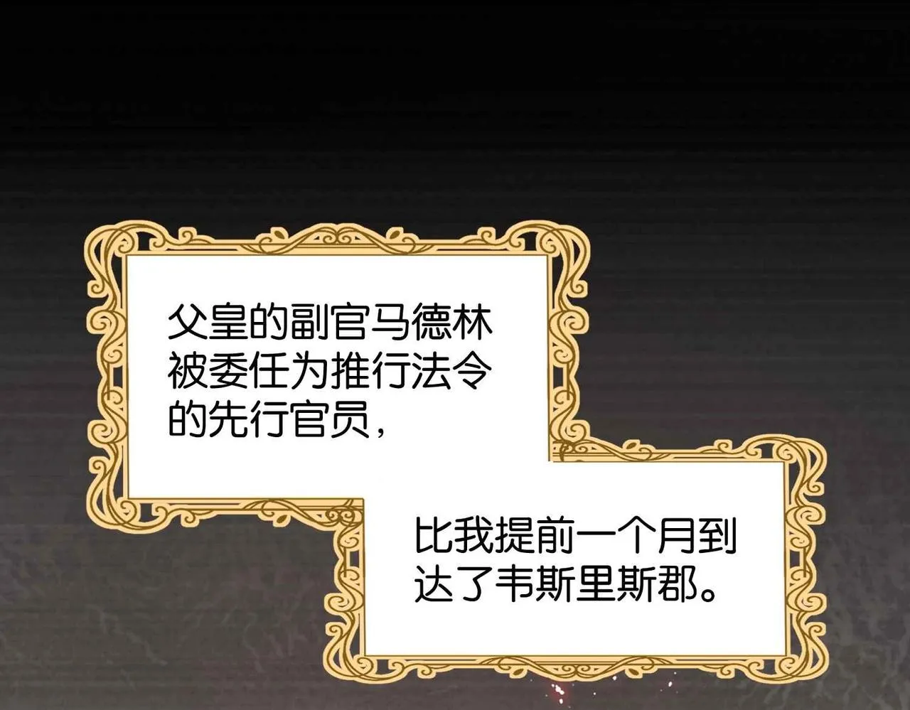 第37话 我来迟了，殿下 第114页