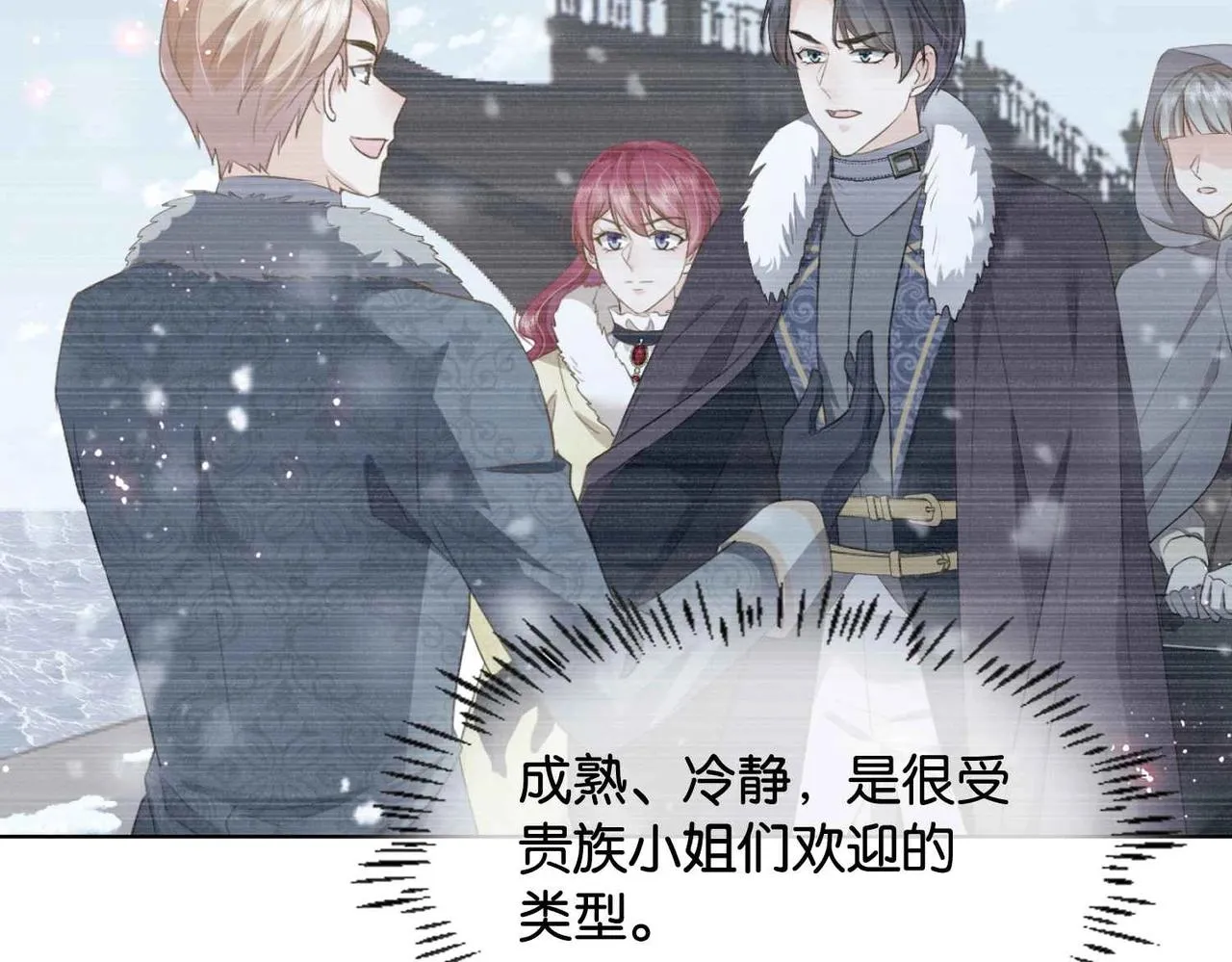 第38话 直男羞涩 第68页