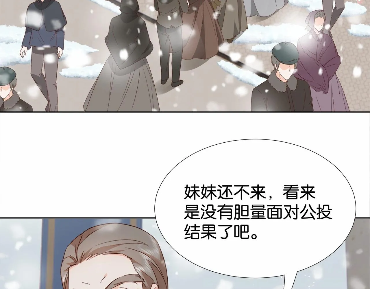 第42话 狠狠打击 第3页