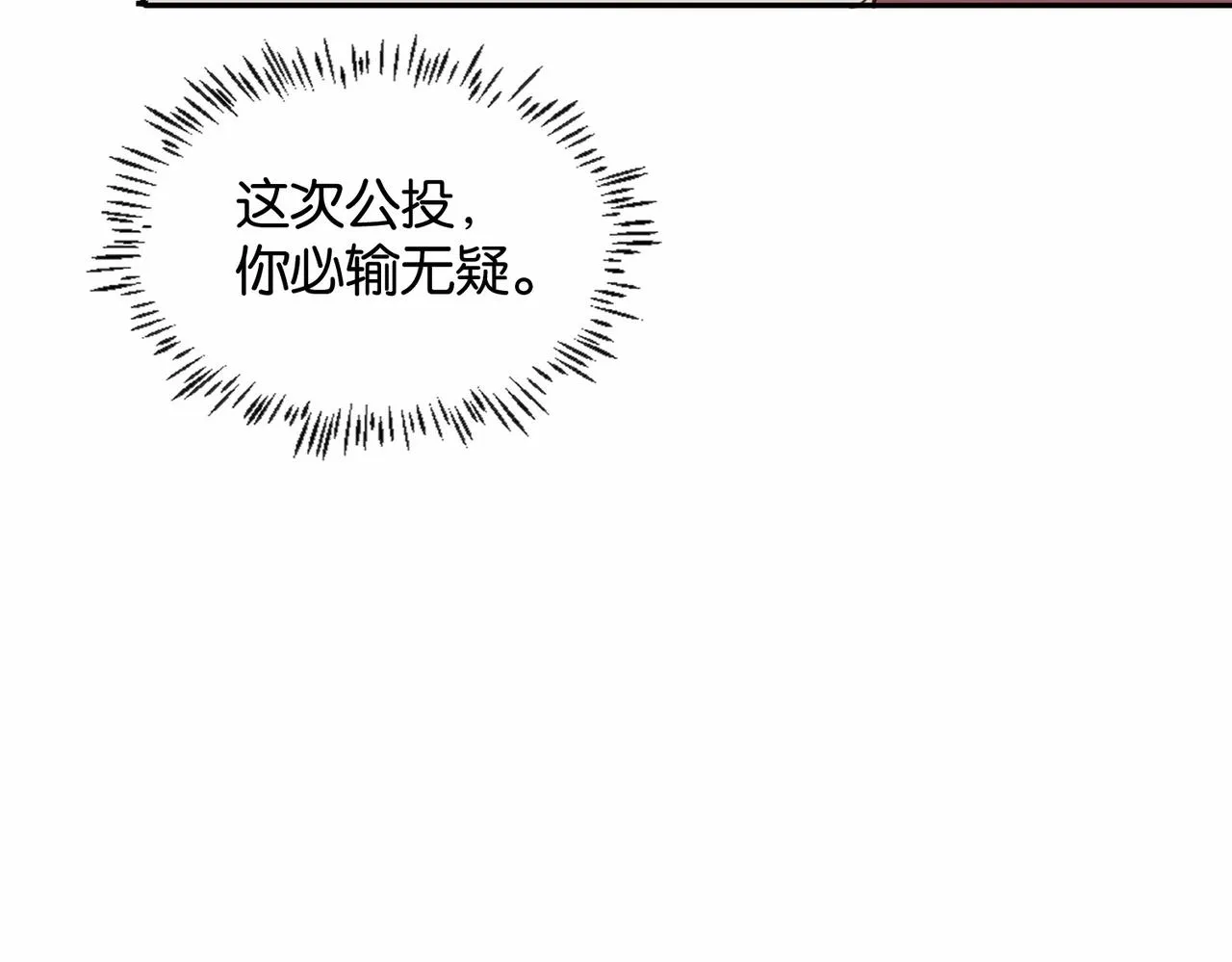 第42话 狠狠打击 第11页