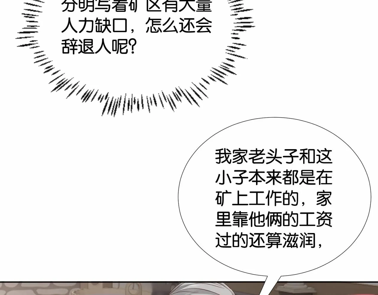 第42话 狠狠打击 第103页