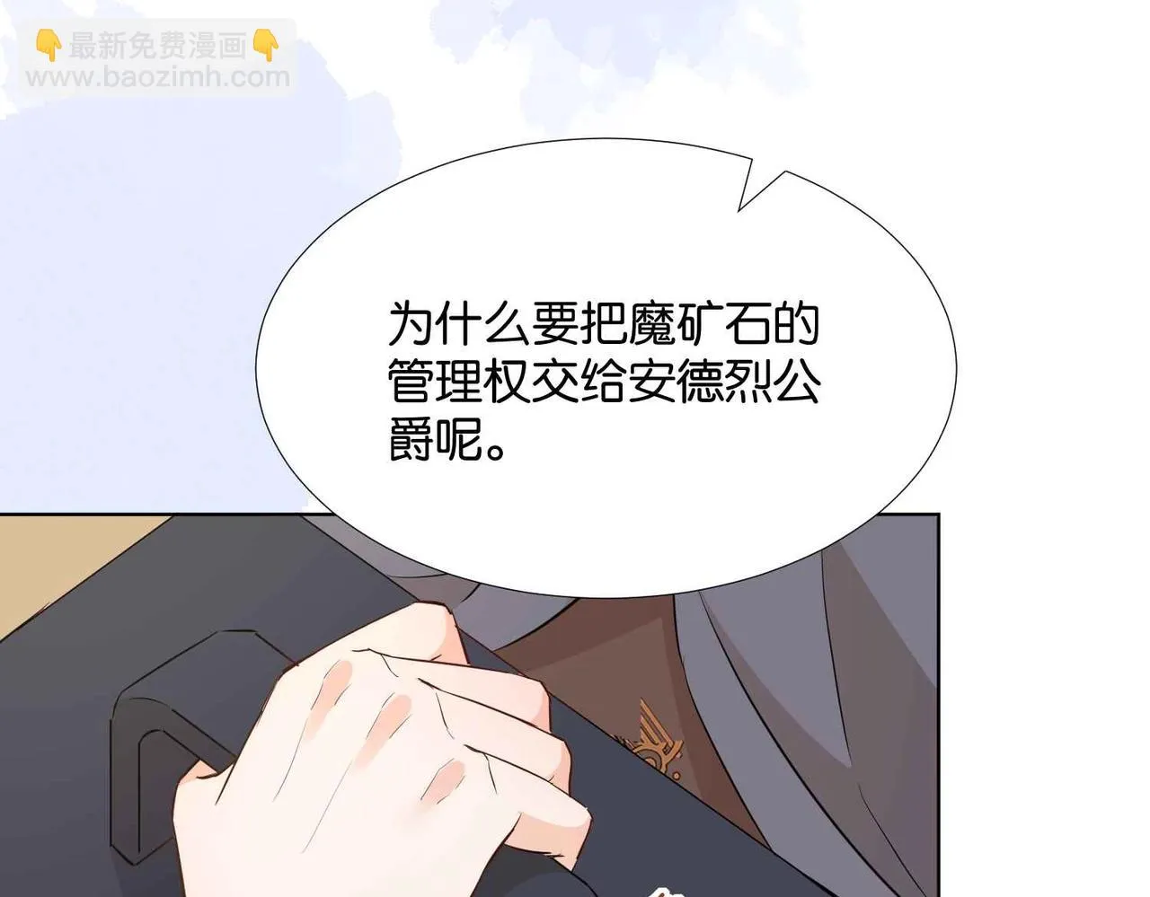 第46话 上钩了 第14页