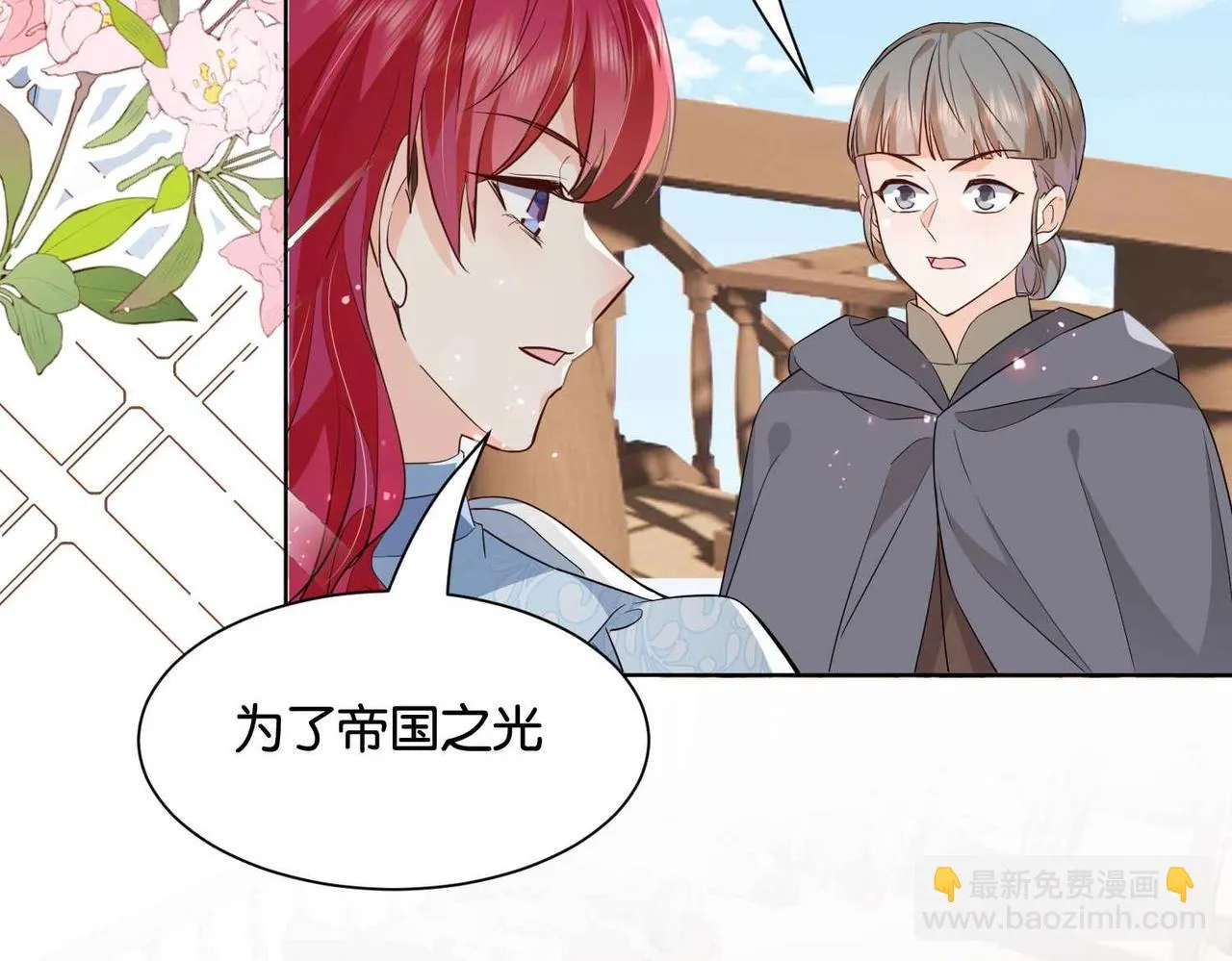 第46话 上钩了 第21页