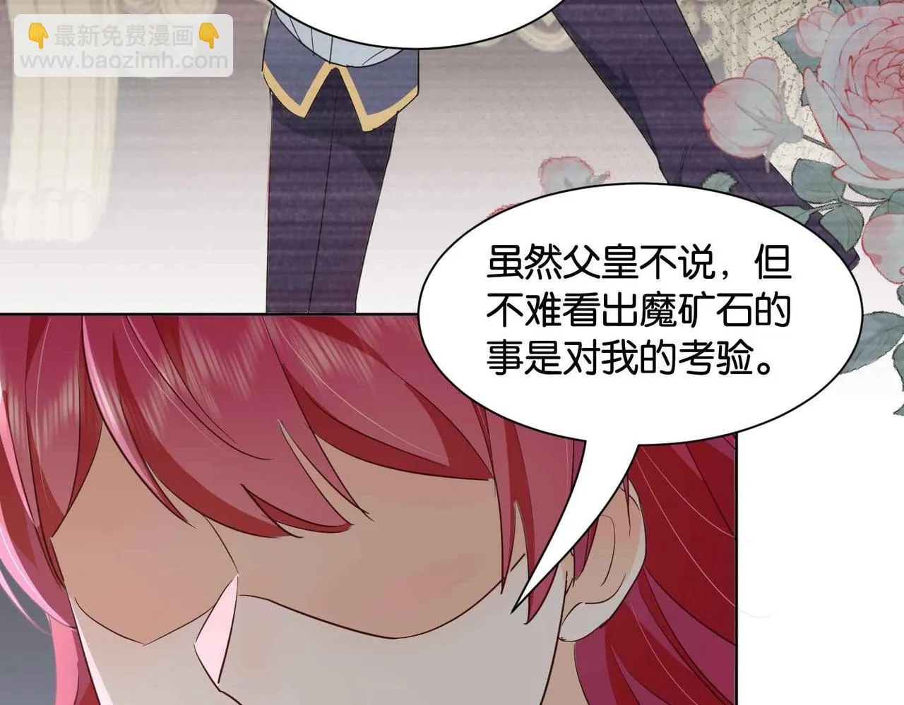 第46话 上钩了 第27页