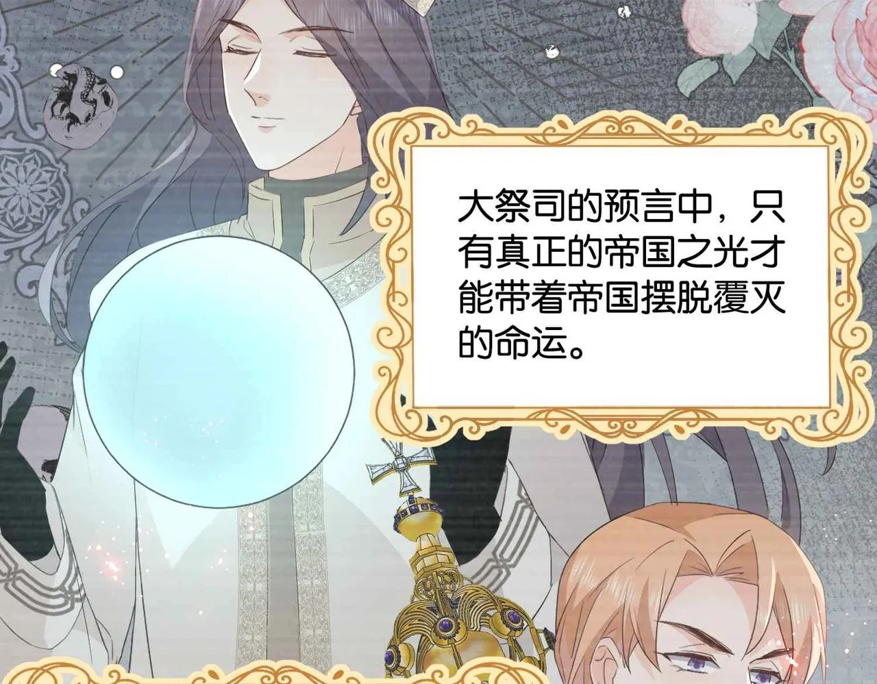 第46话 上钩了 第32页