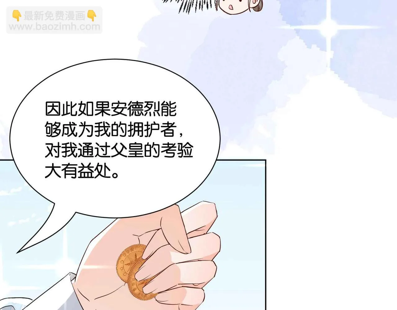 第46话 上钩了 第38页