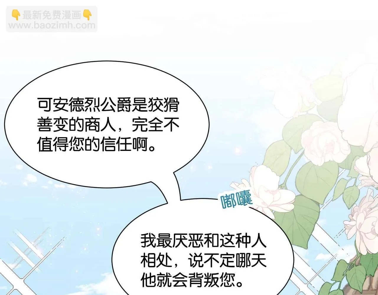 第46话 上钩了 第41页