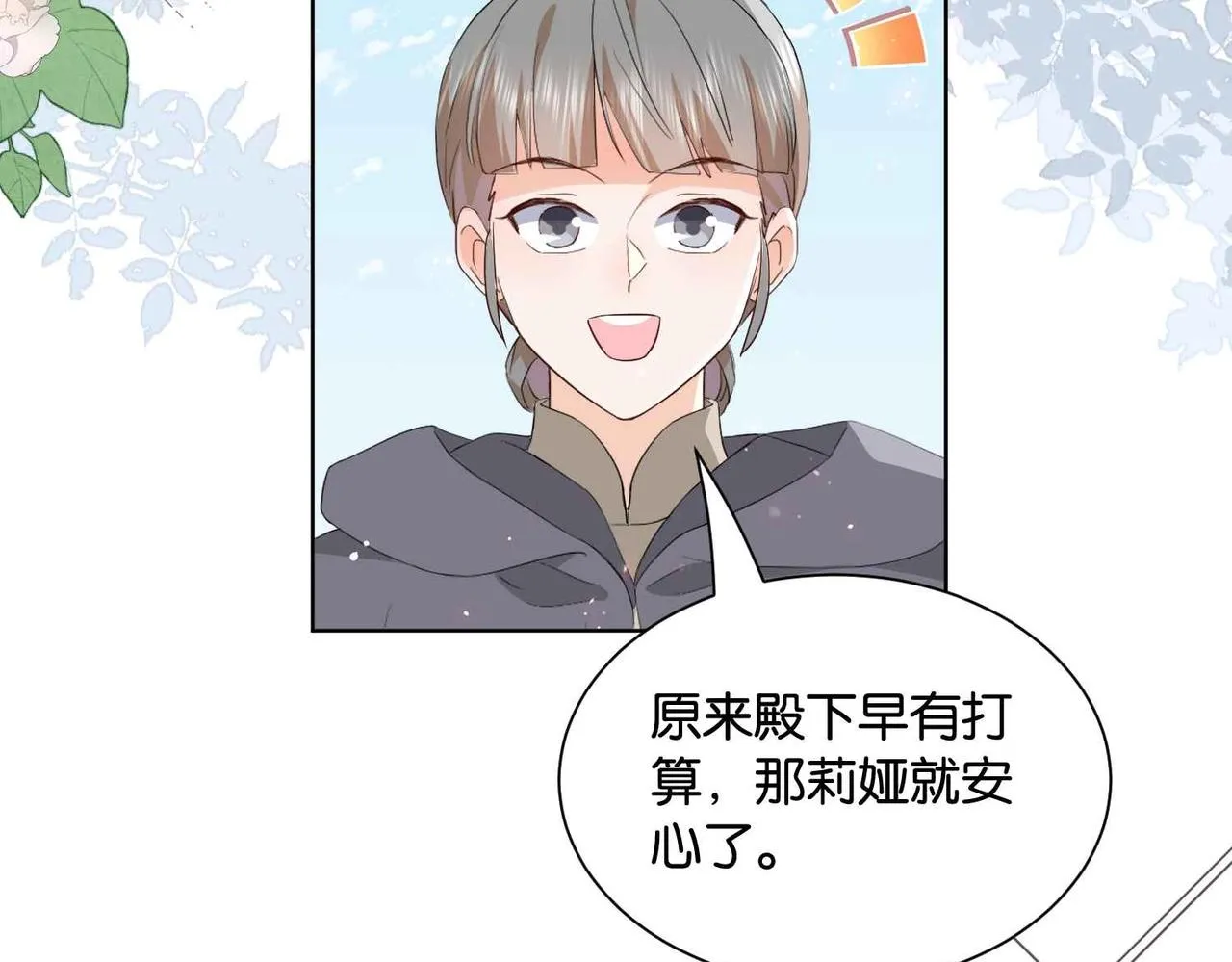 第46话 上钩了 第46页