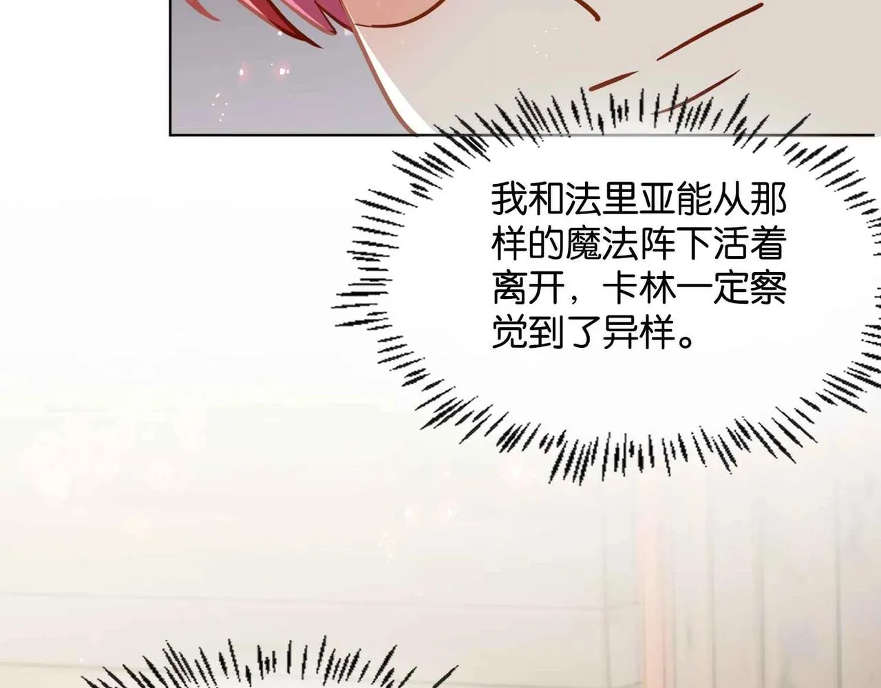第46话 上钩了 第74页