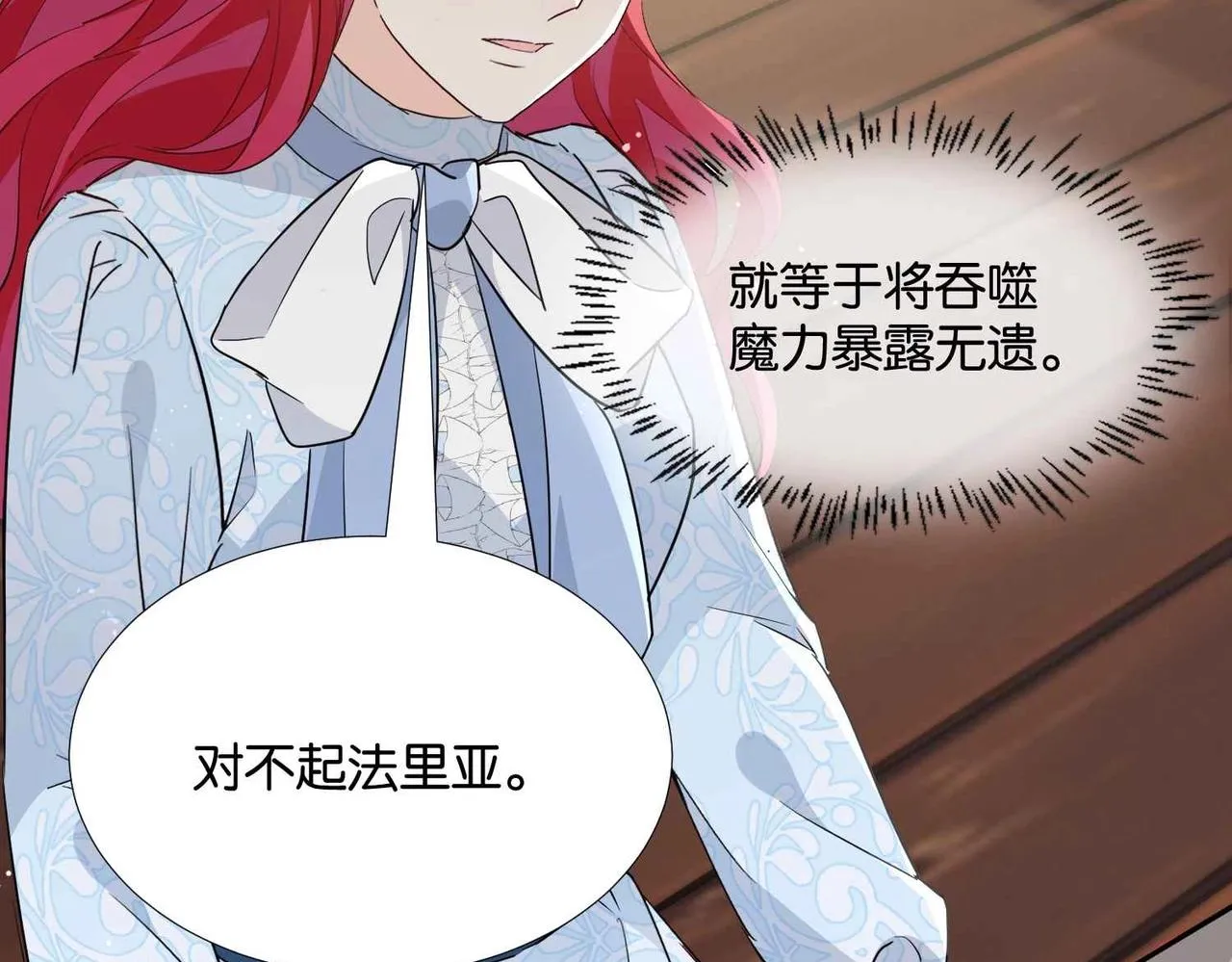 第46话 上钩了 第76页
