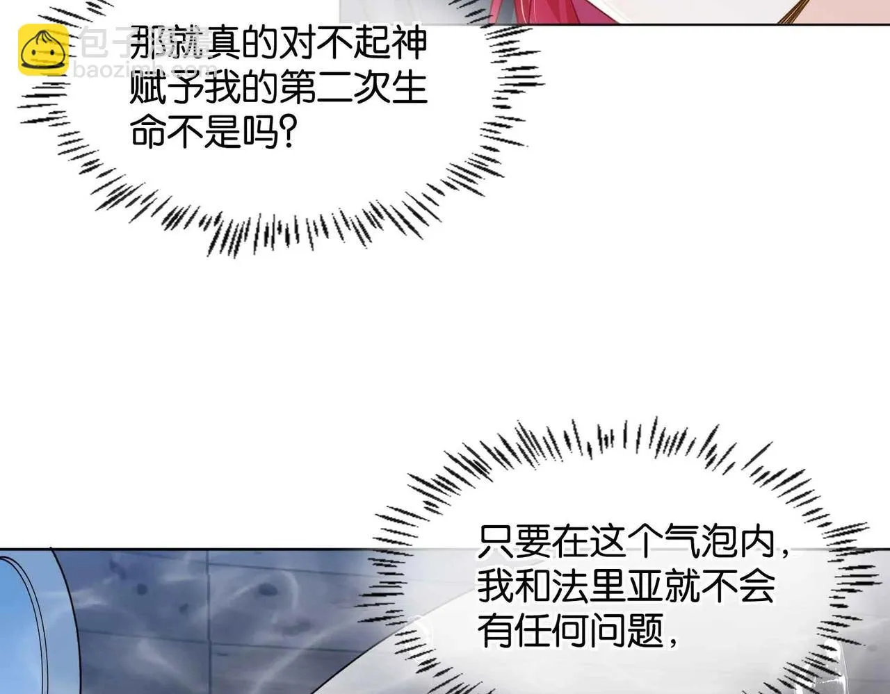 第46话 上钩了 第137页