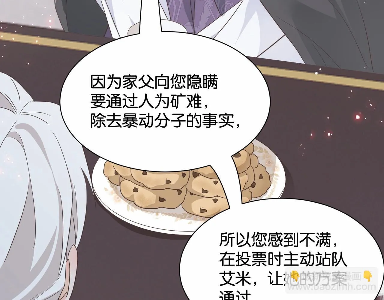 第48话 无效圈套 第44页