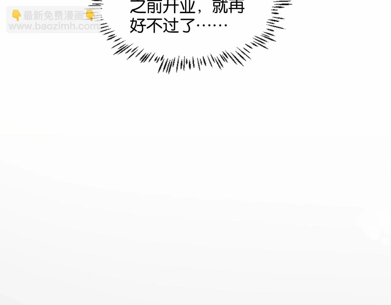 第49话 这店我买下了 第14页