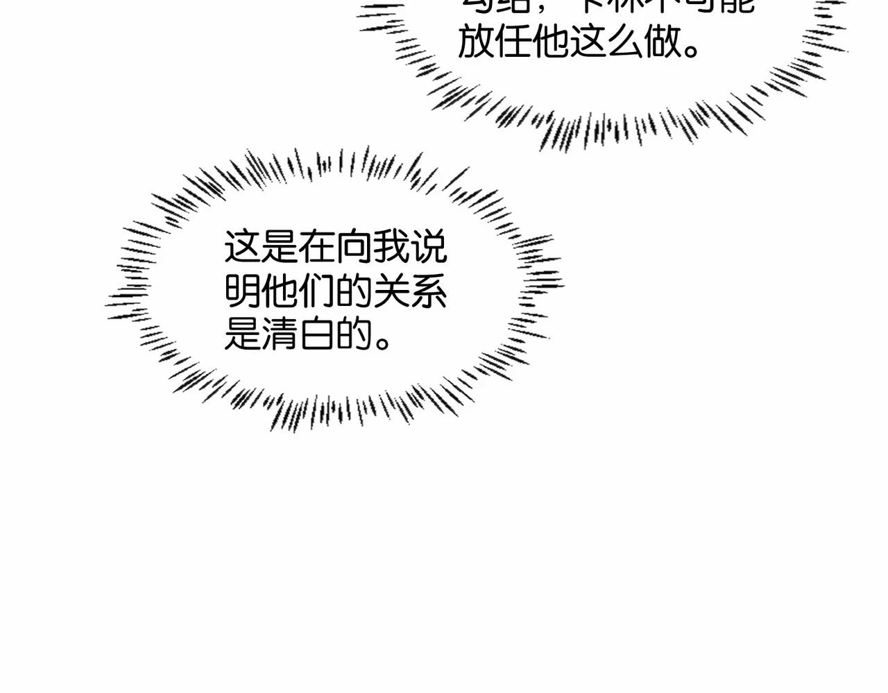 第49话 这店我买下了 第66页