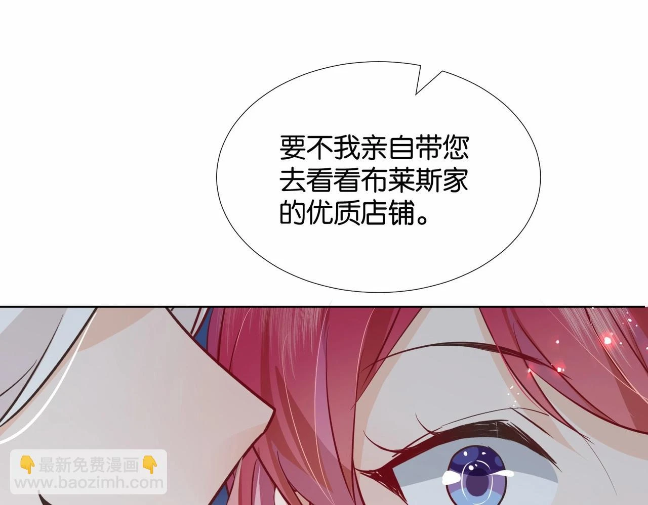 第49话 这店我买下了 第73页