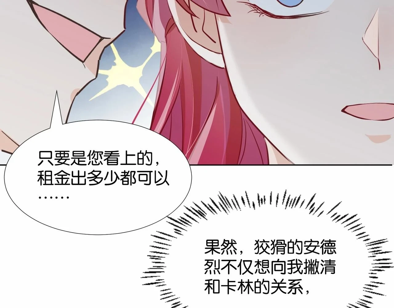 第49话 这店我买下了 第74页