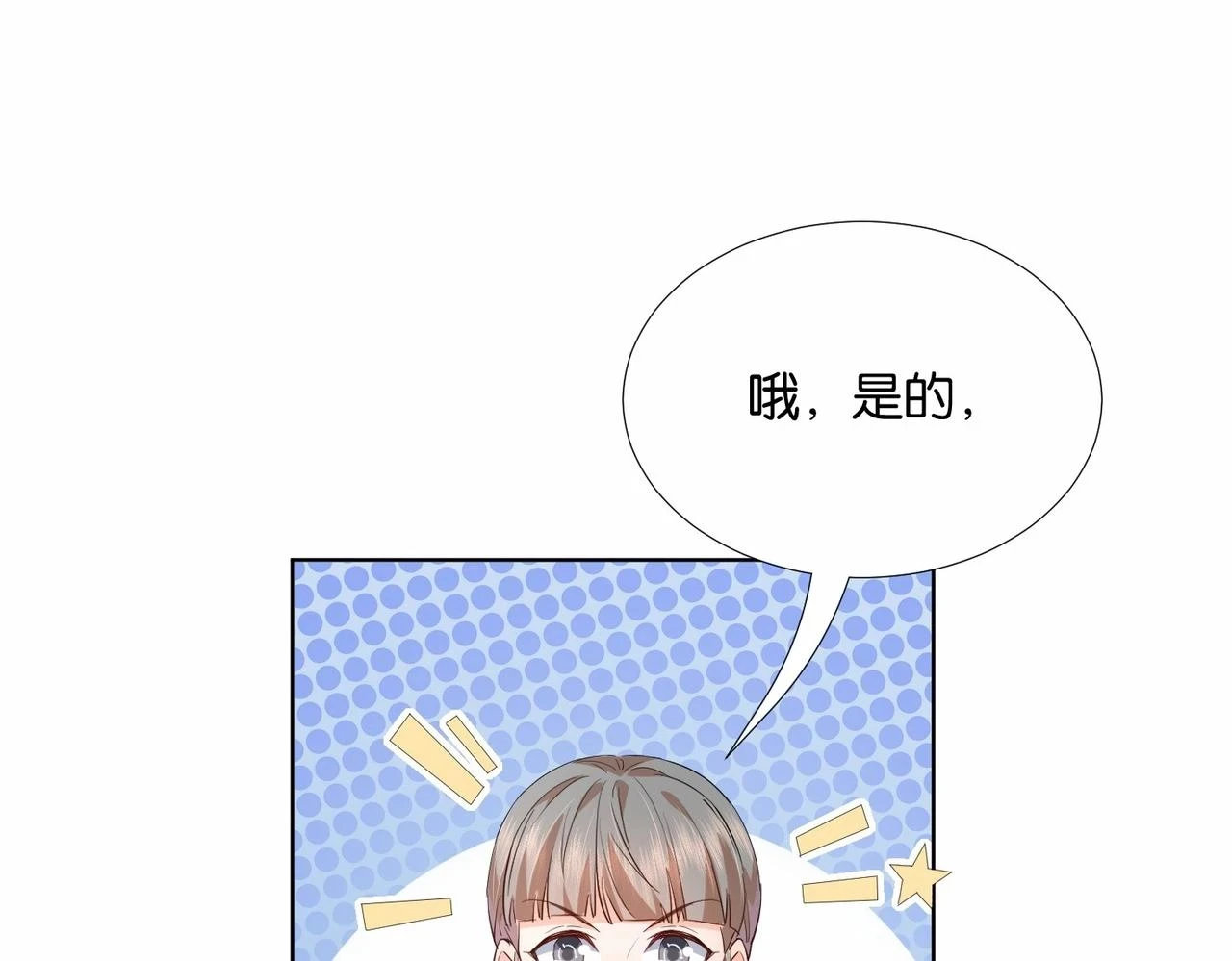 第49话 这店我买下了 第84页