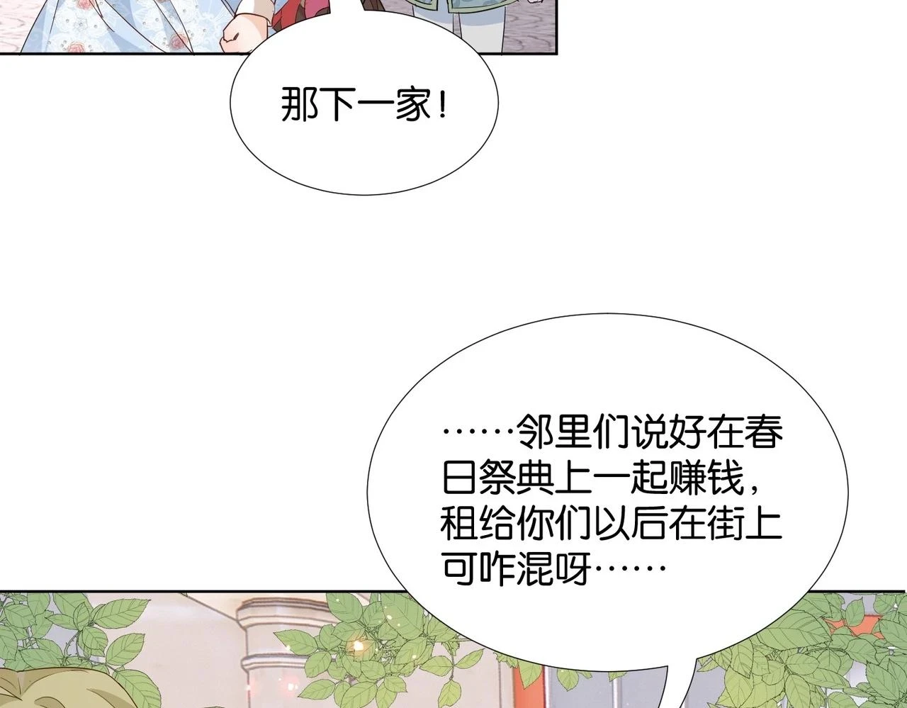 第49话 这店我买下了 第105页