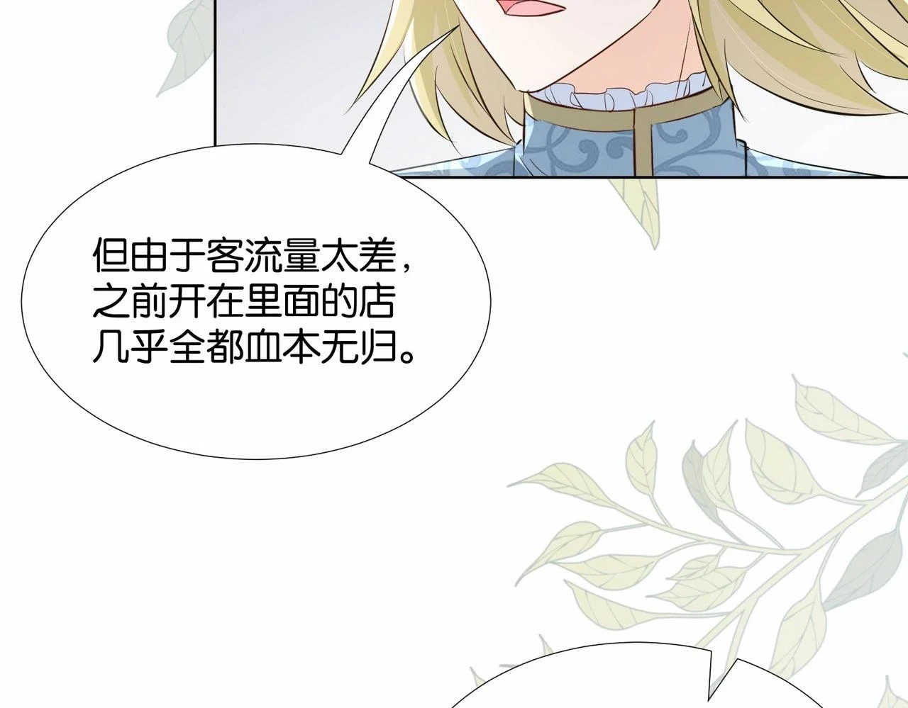第49话 这店我买下了 第134页