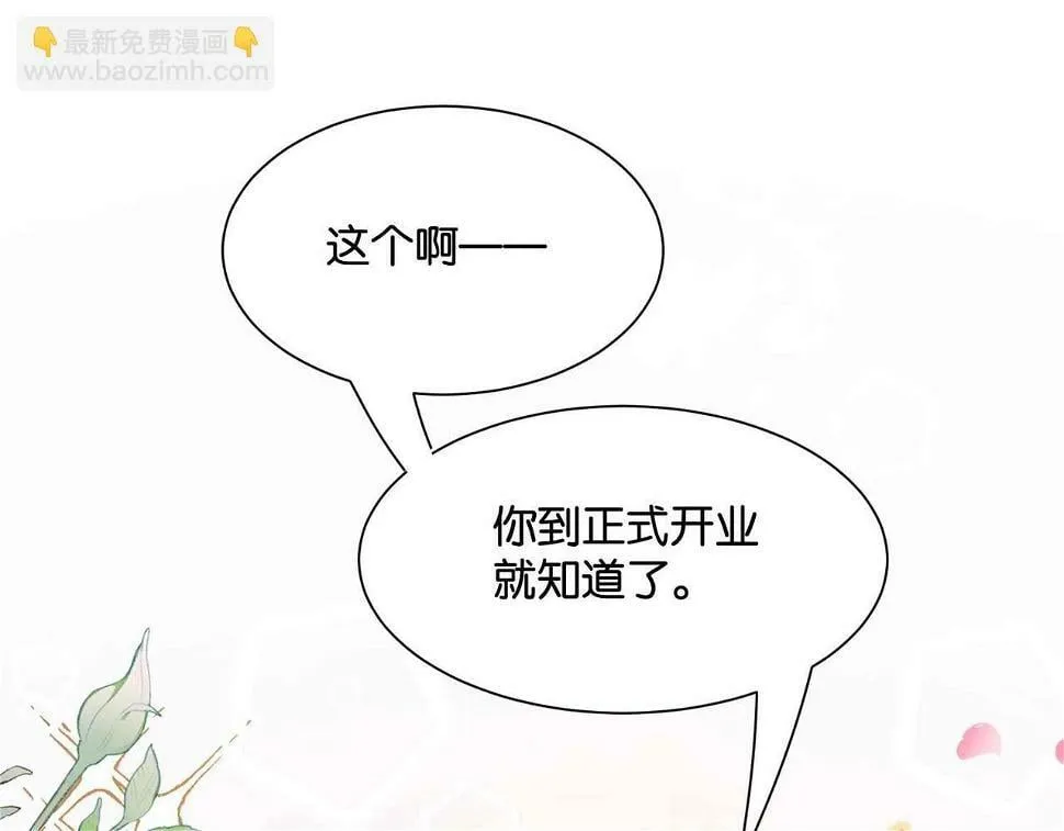 第51话 正式营业 第45页
