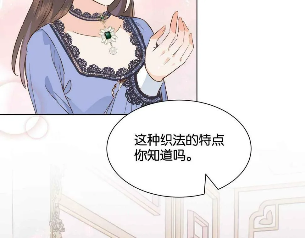 第54话 设计学徒 第69页