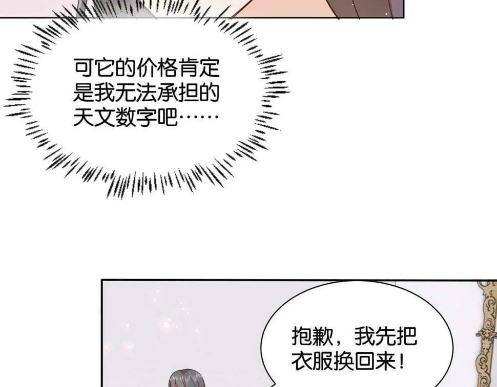 第54话 设计学徒 第75页
