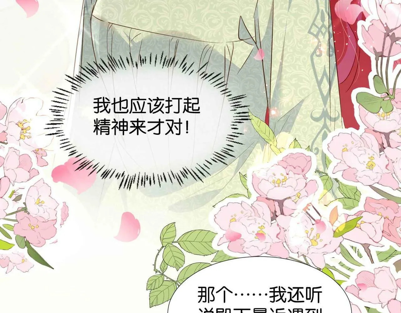第57话 受到启发 第32页