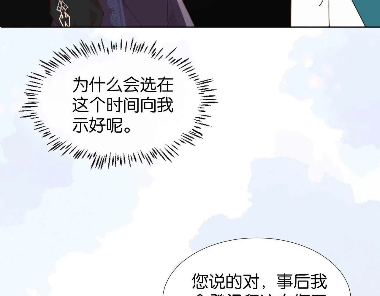 第58话 公主反击 第35页