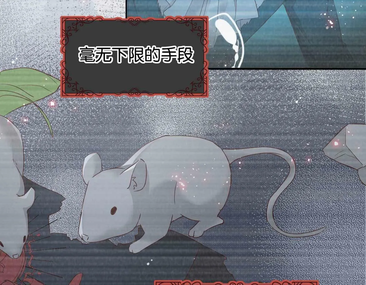 第58话 公主反击 第58页