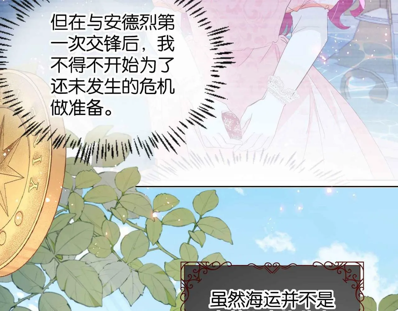 第59话 取得优胜 第18页