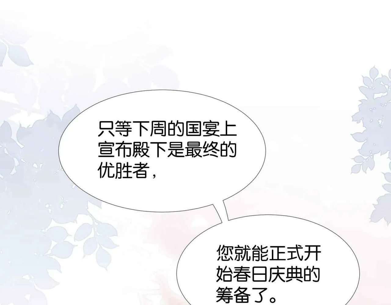 第59话 取得优胜 第72页