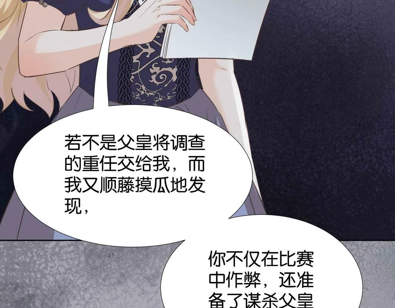 第60话 遗嘱 第118页