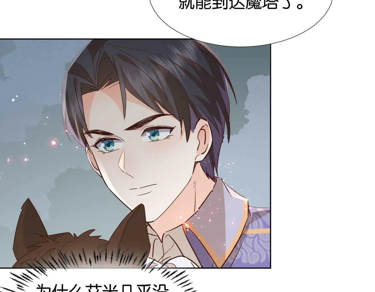 第62话 赏金任务 第8页