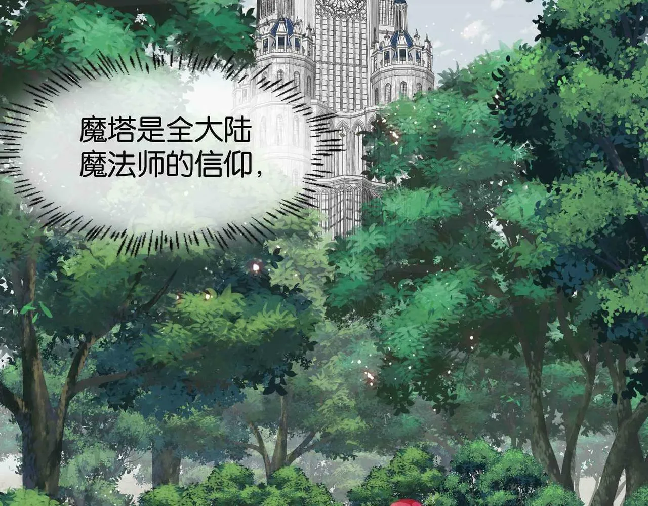 第62话 赏金任务 第18页