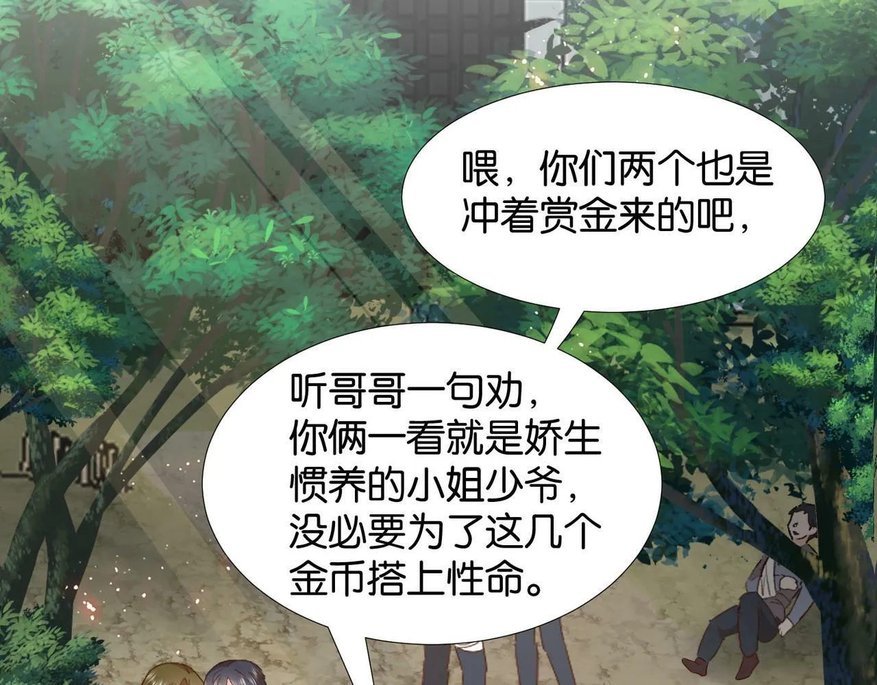 第62话 赏金任务 第62页