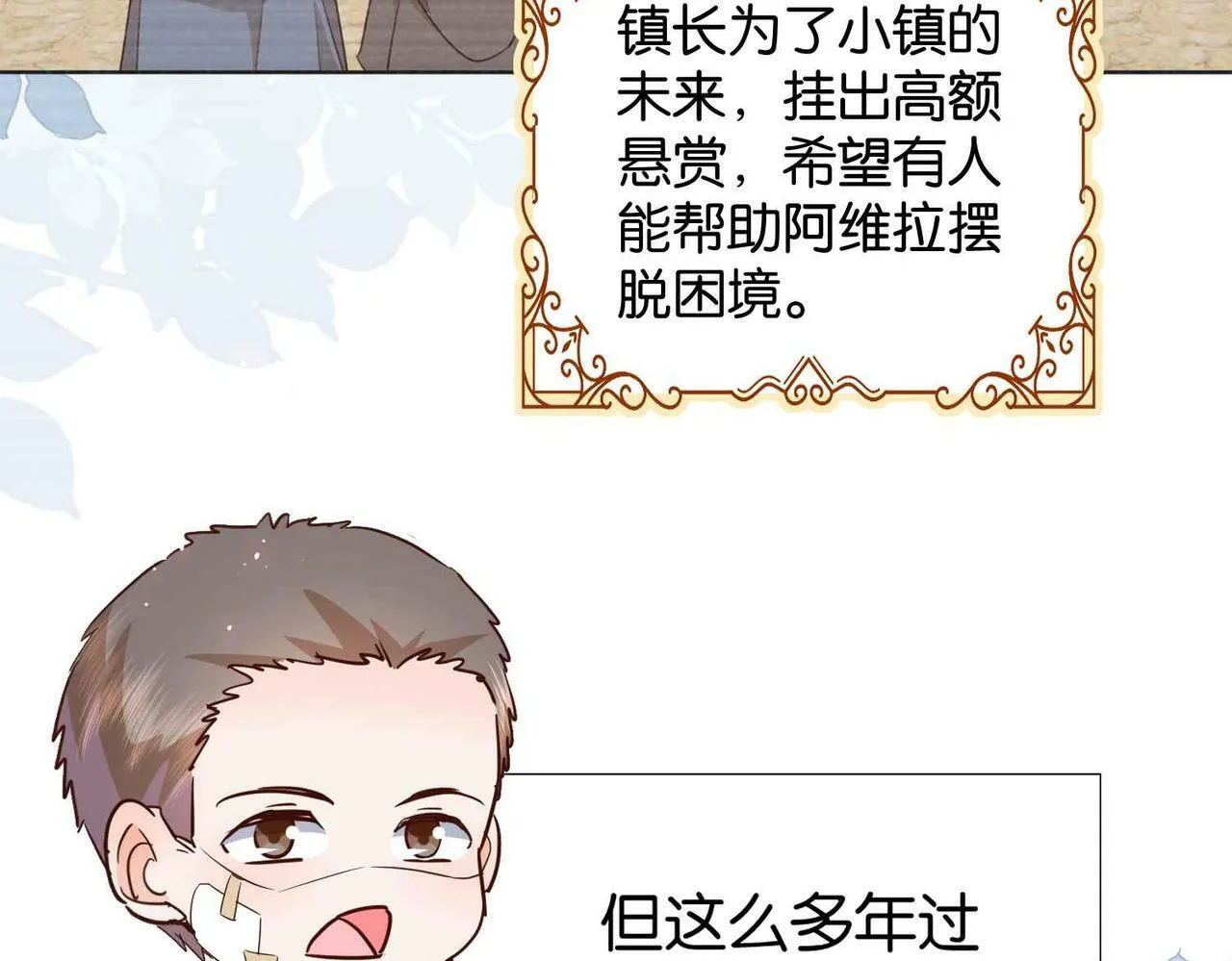 第62话 赏金任务 第74页