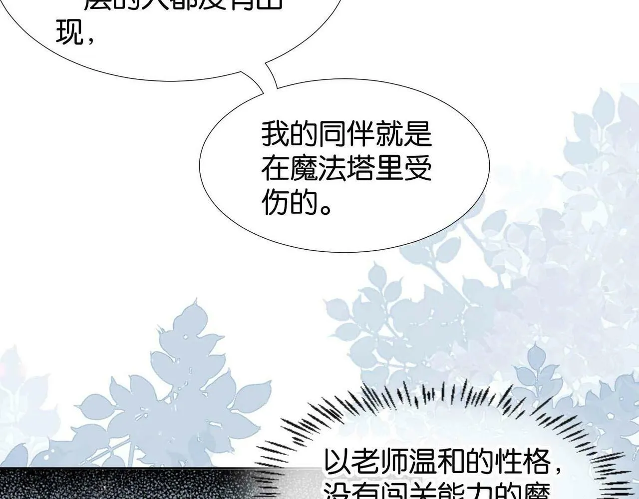 第62话 赏金任务 第77页