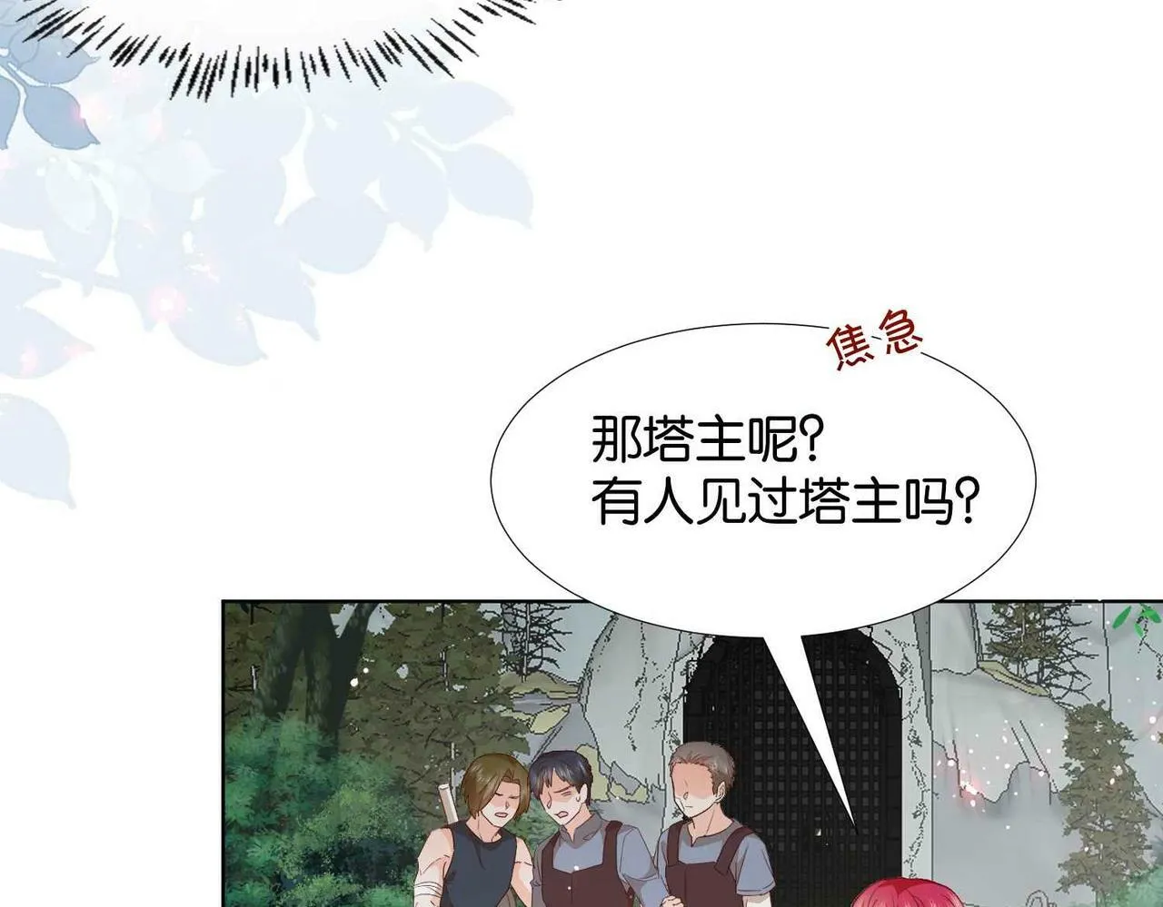 第62话 赏金任务 第79页