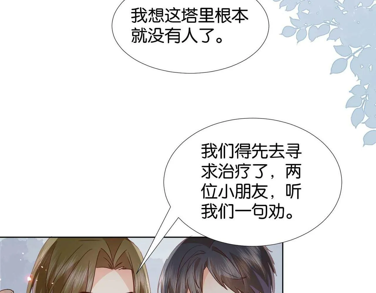 第62话 赏金任务 第81页