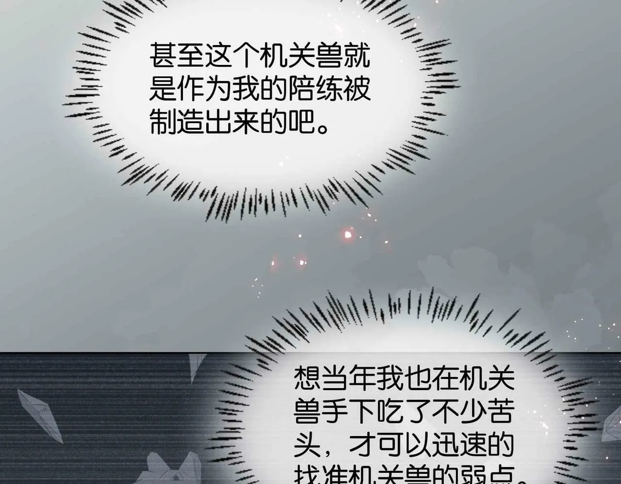 第62话 赏金任务 第137页