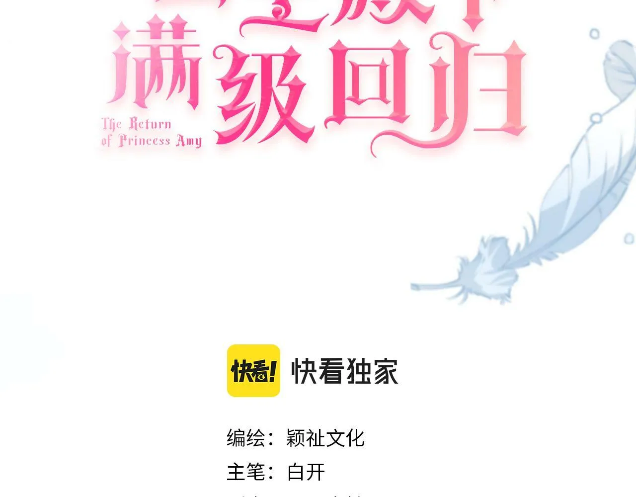 第63话 最后一关 第3页