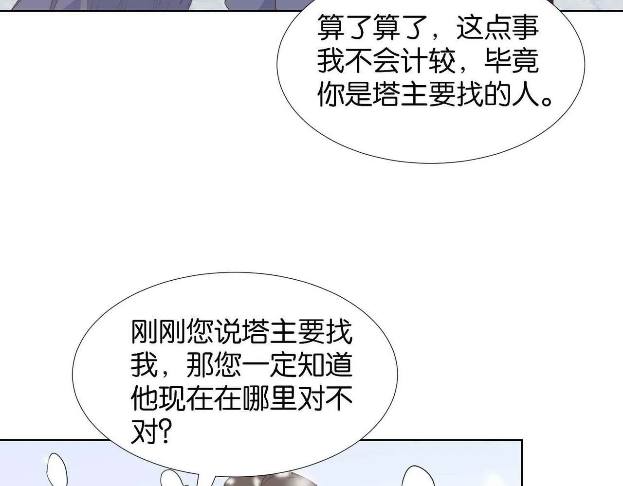 第63话 最后一关 第115页