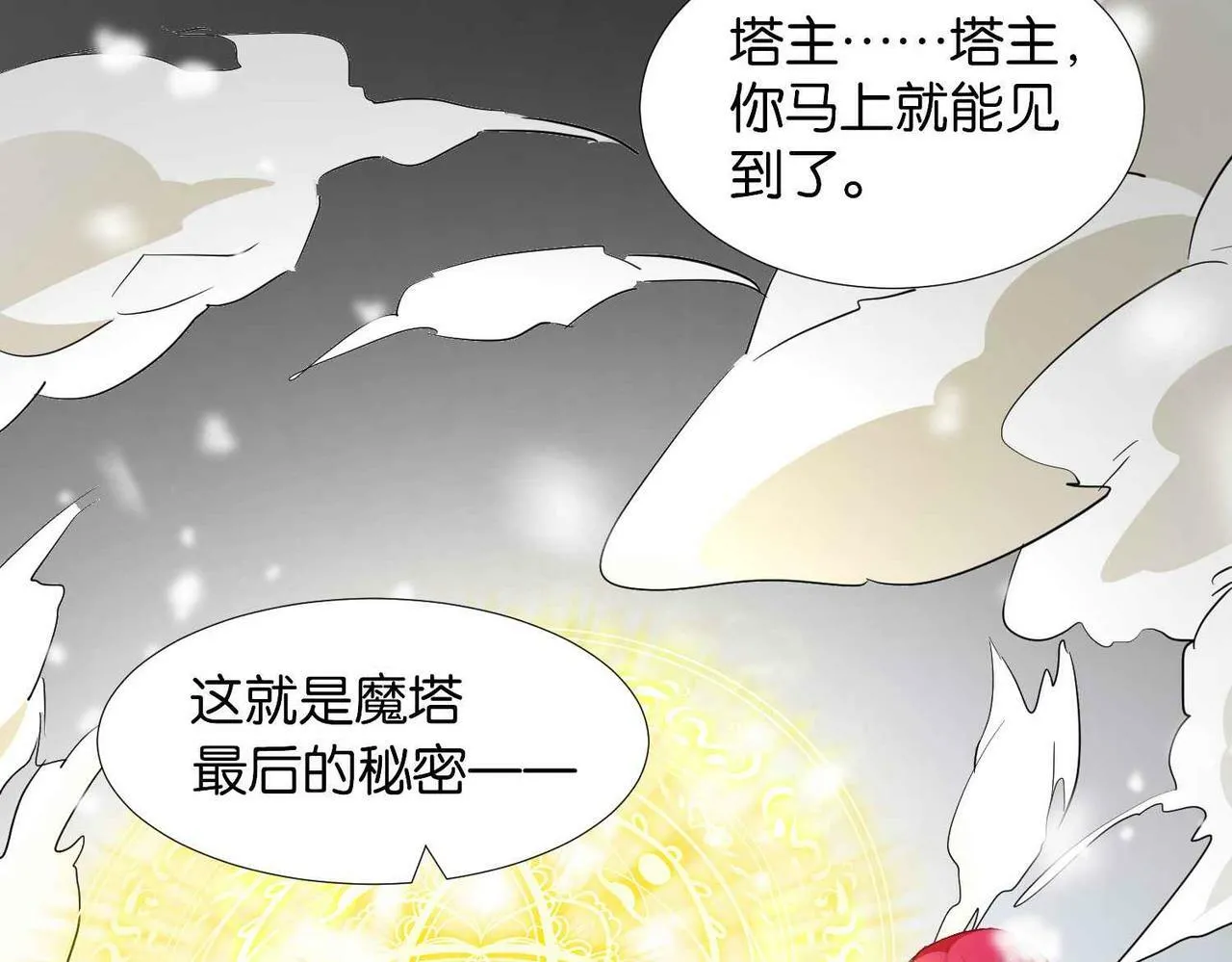 第63话 最后一关 第117页