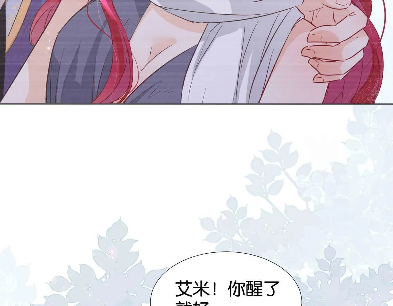 第65话 新塔主 第8页