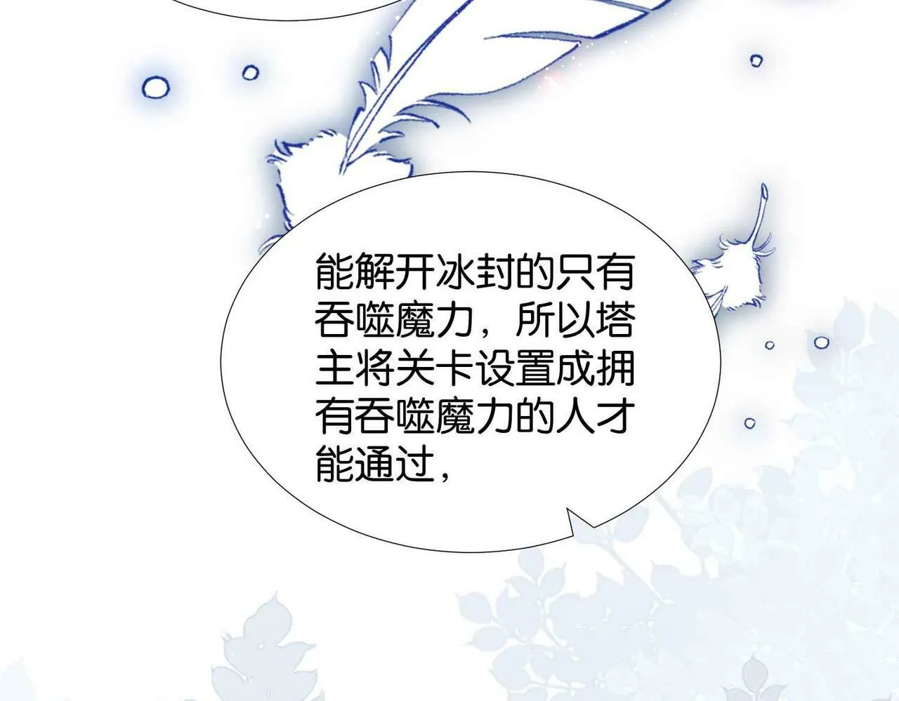 第65话 新塔主 第62页