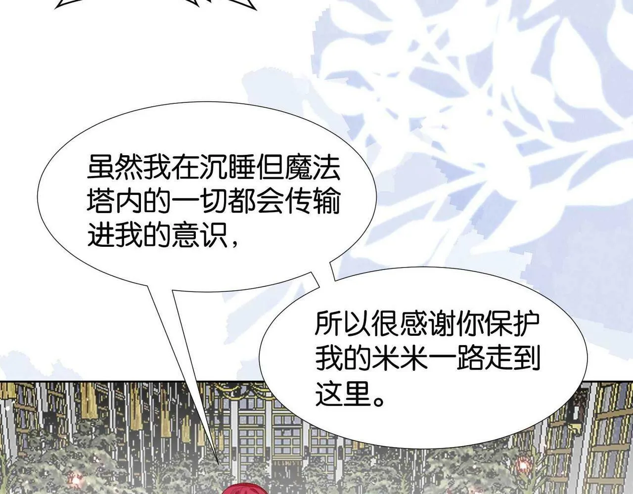 第65话 新塔主 第85页