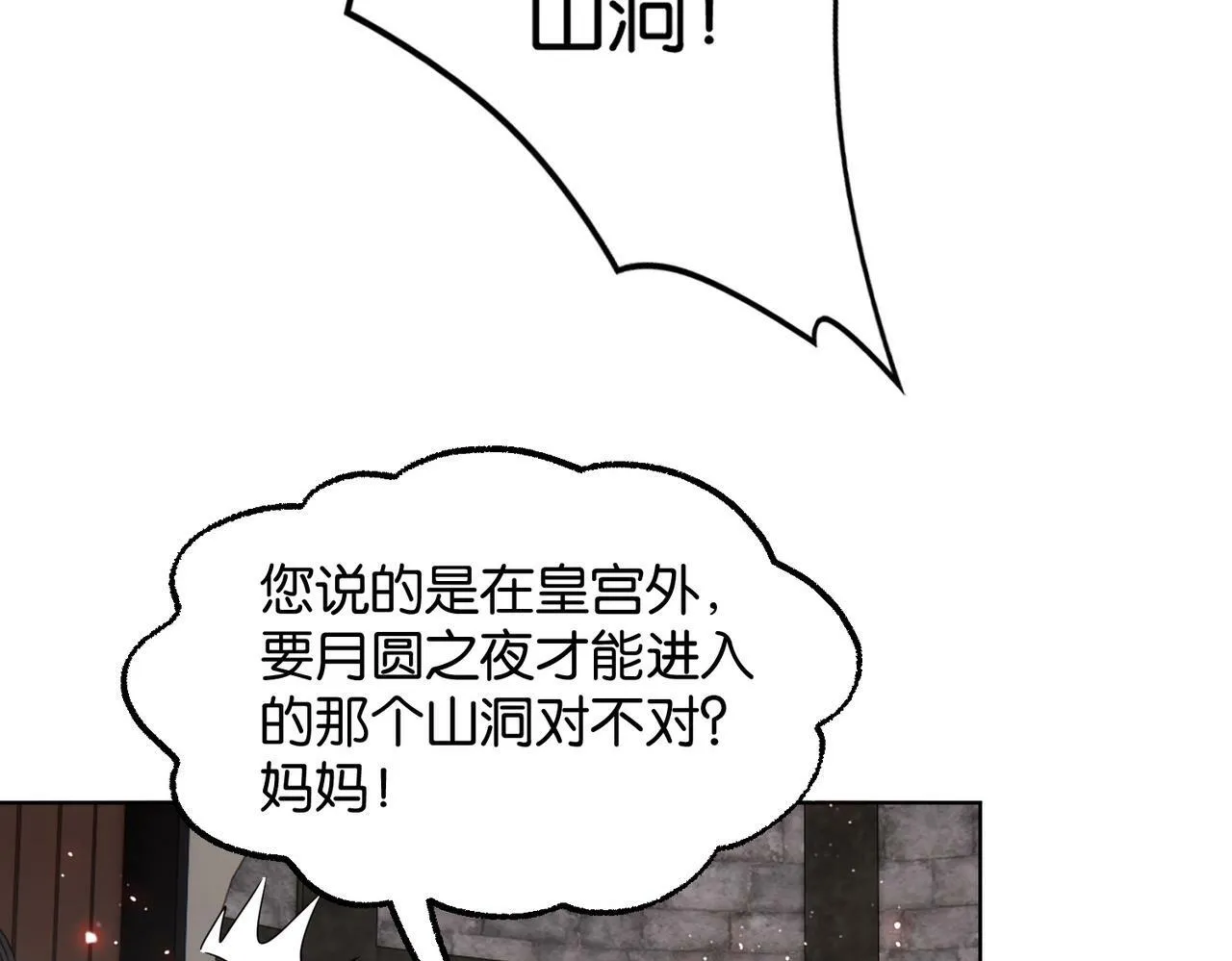 第66话 旧景重现 第37页