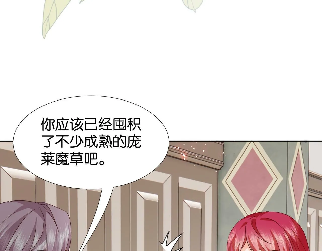 第67话 魔鬼附身 第105页