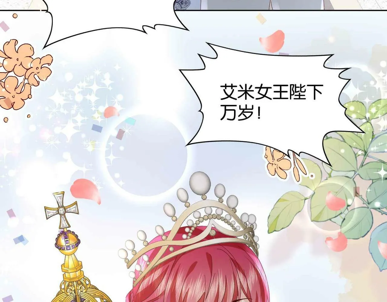 第71话 最好的结局 第70页